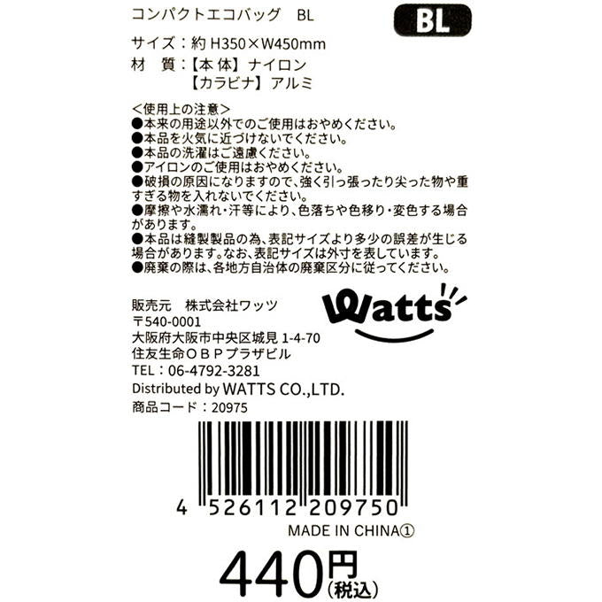 Tokinone PB.コンパクトエコバッグ BL 020975