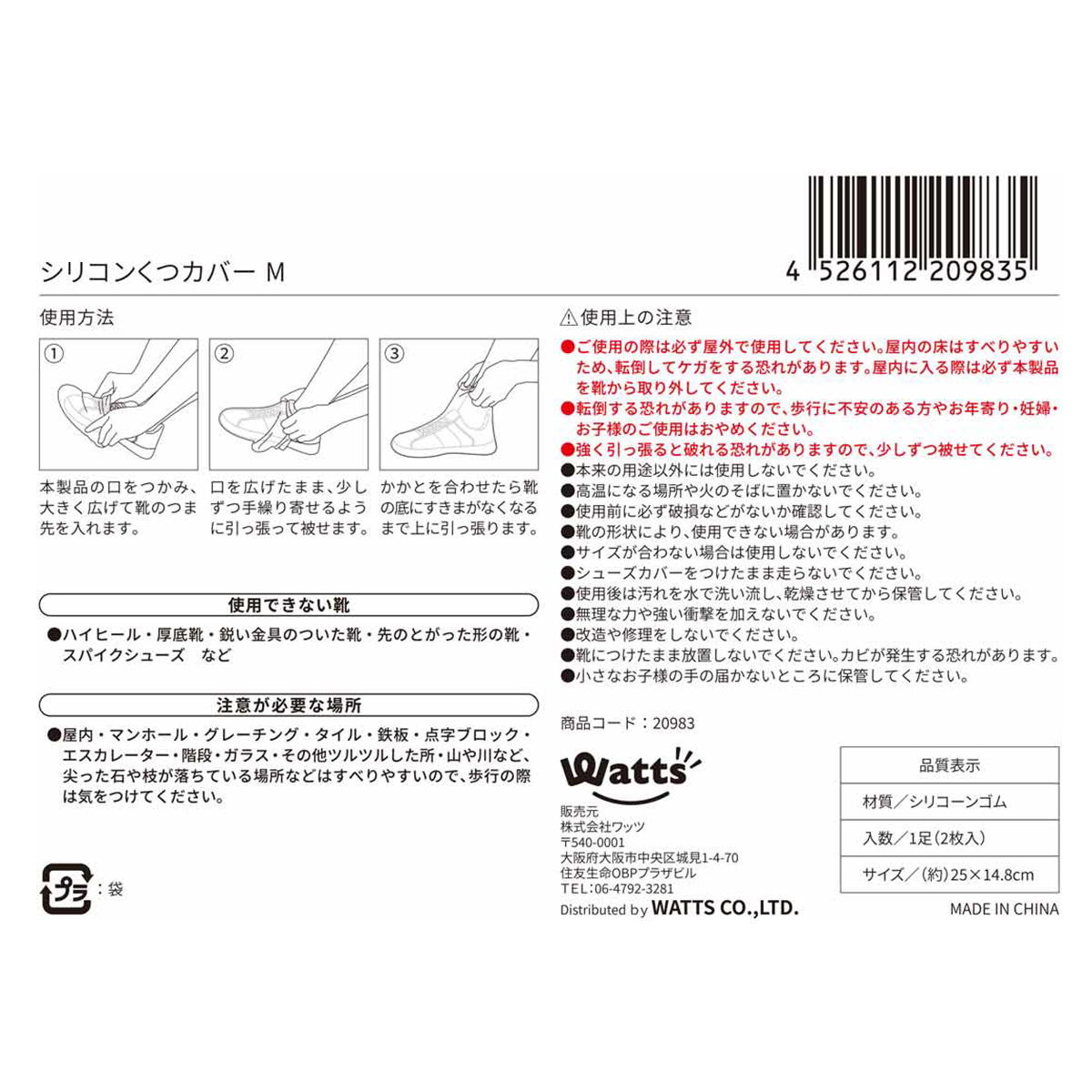 Tokinone PB.シリコンくつカバーグレー M 020983