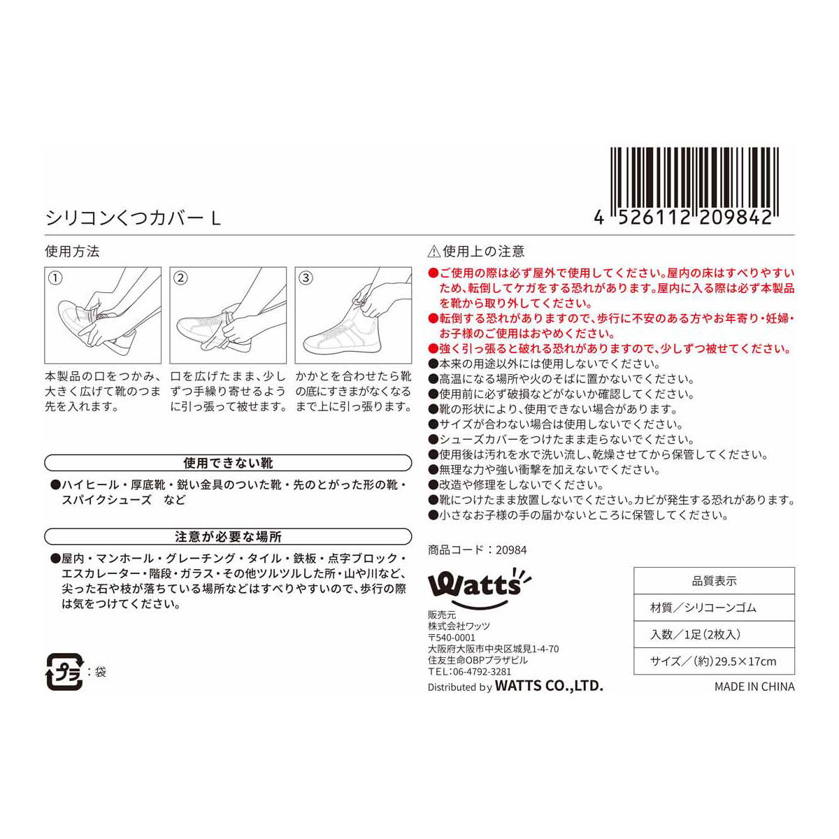 Tokinone PB.シリコンくつカバーグレー L 020984