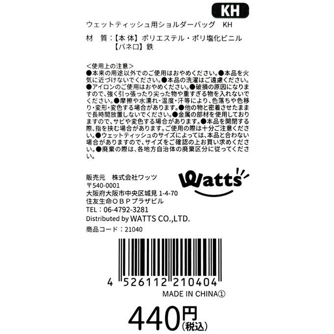 Tokinone PB.ウェットティッシュ用ショルダーバッグ KH 021040