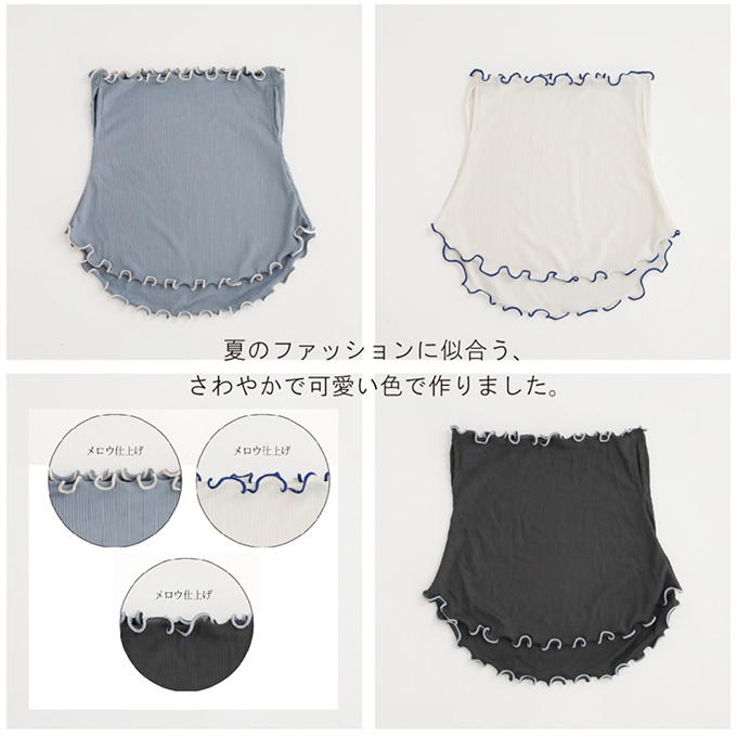【在庫限り】Tokinone PB.冷感リブメロウネックカバー 021085