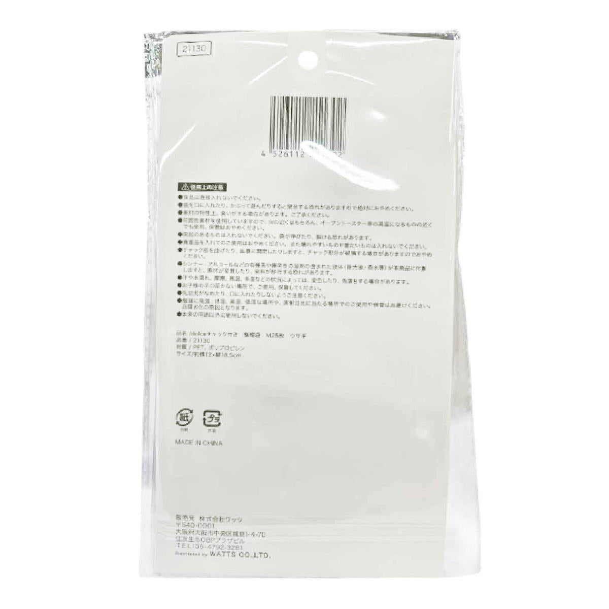 【在庫限り】Tokinone PB.dolceチャック付き 整理袋 M25枚 ウサギ 021130