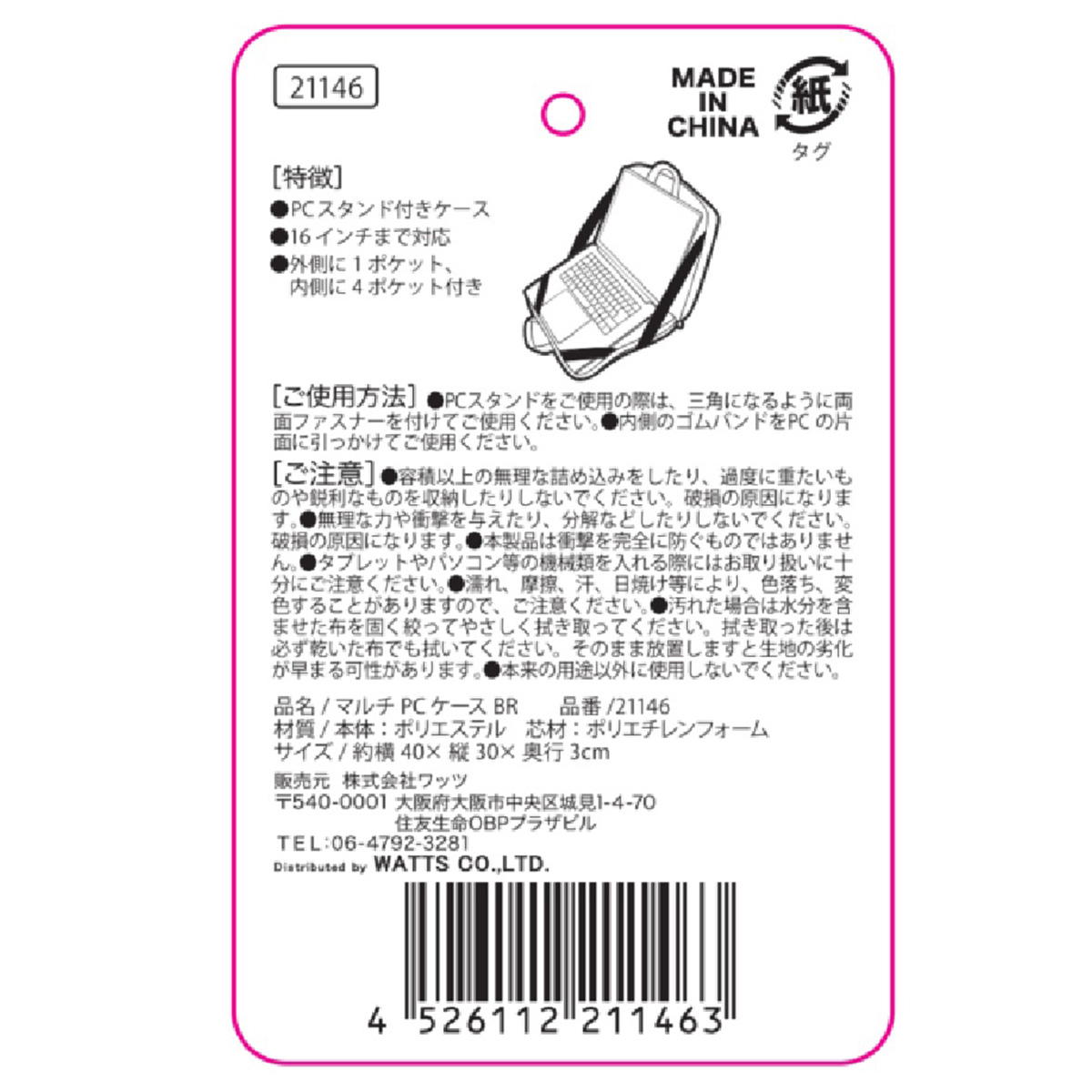 Tokinone PB.マルチPCケース ブラウン 021146