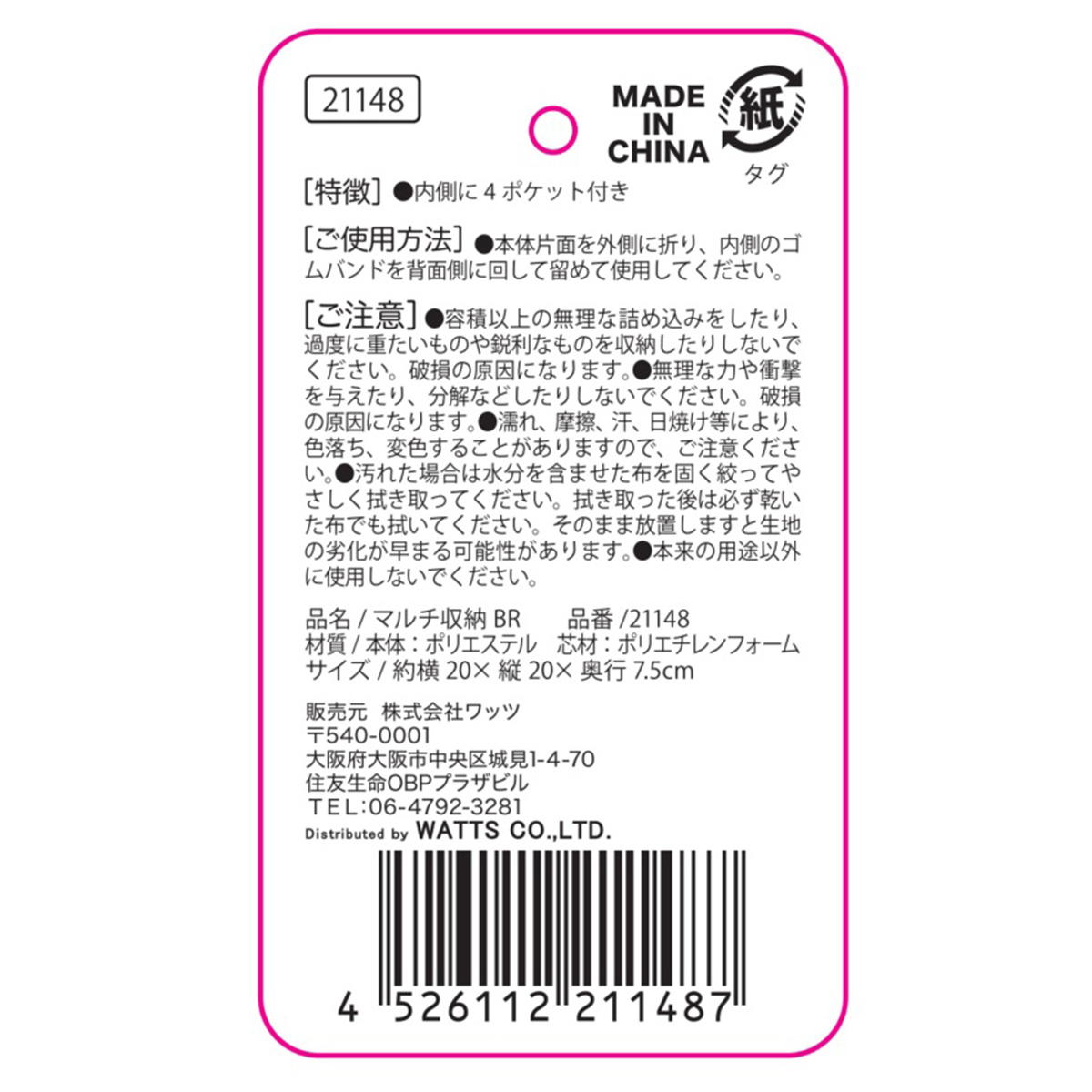 Tokinone PB.マルチ収納BR 021148