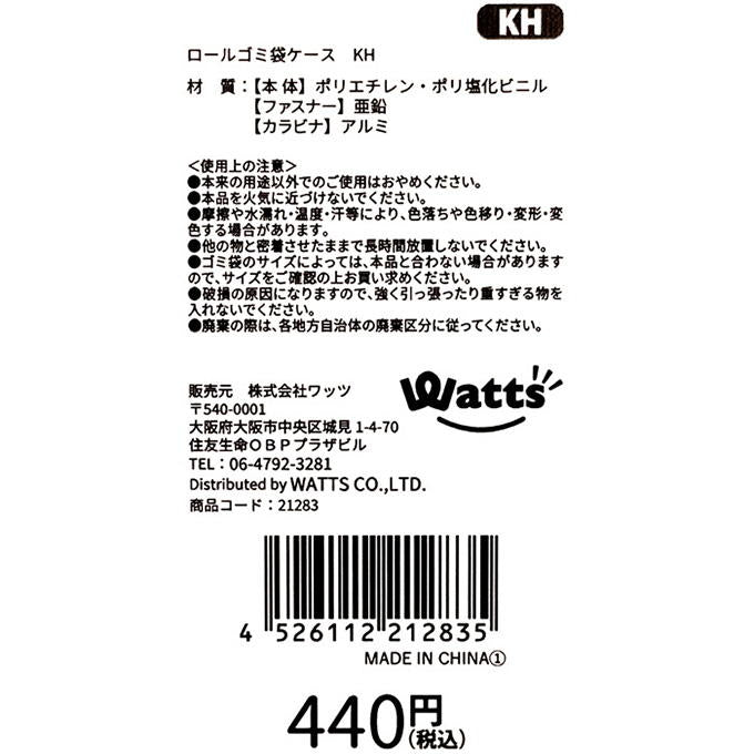 Tokinone PB.ロールゴミ袋ケース KH 021283