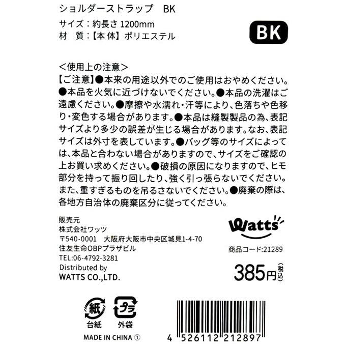 Tokinone PB.ショルダーストラップ BK 021289