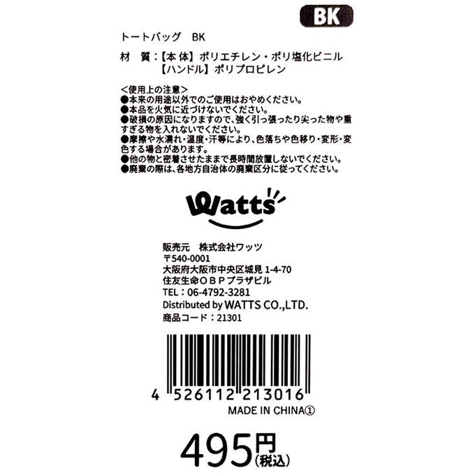 Tokinone PB.トートバッグ BK 021301