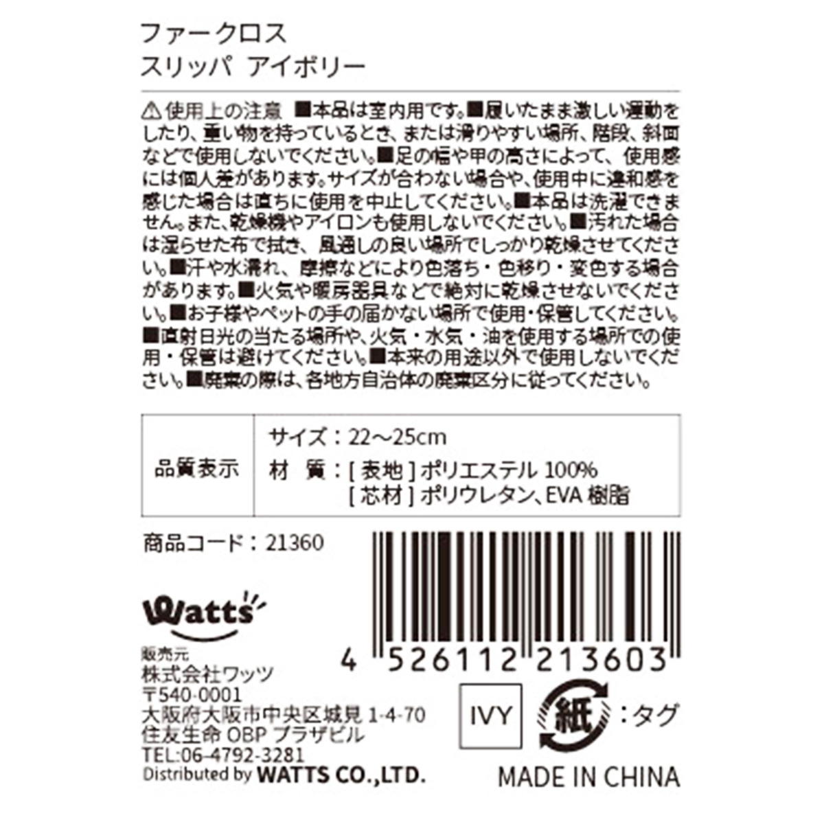 在庫限り】Tokinone PB.ファークロススリッパ アイボリー 021360