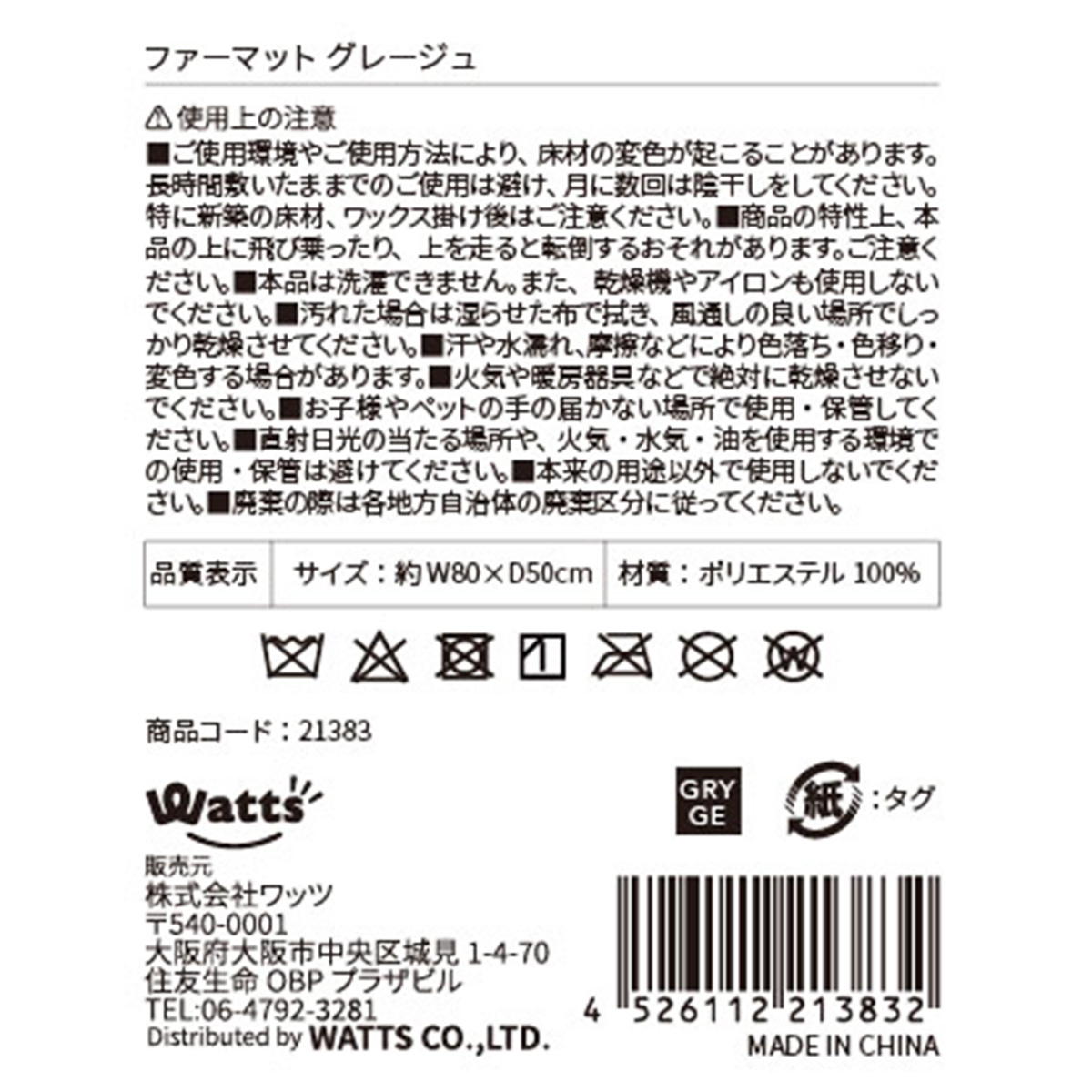 Tokinone PB.ファーカーペット グレージュ 021383