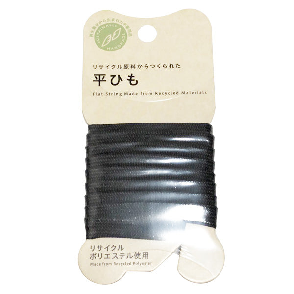 【OUTLET】平テープ 手芸用  平織りテープ PB.リサイクルポリエステル平テープ 1m 黒　021597