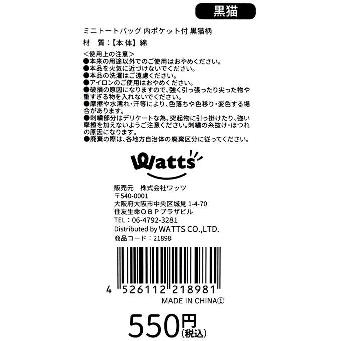 Tokinone PB.ミニトートバッグ 内ポケット付 黒猫柄 021898