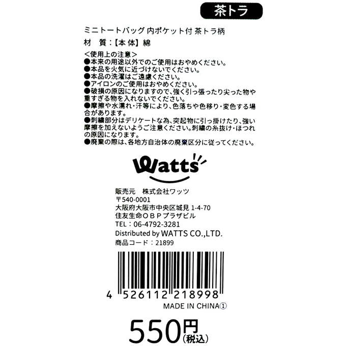 Tokinone PB.ミニトートバッグ 内ポケット付 茶トラ柄 021899