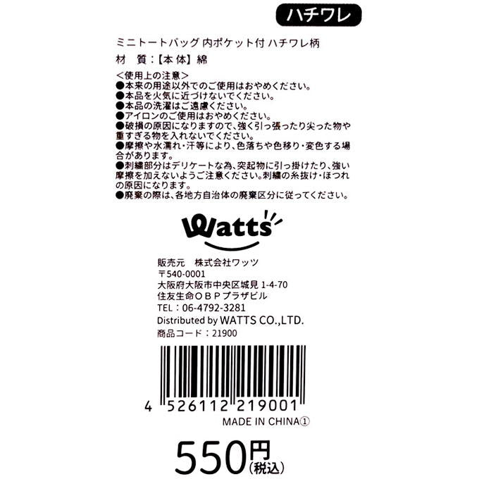 Tokinone PB.ミニトートバッグ 内ポケット付 ハチワレ柄 021900