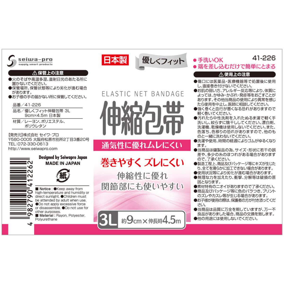 優しくフィット伸縮包帯 3L 9cmx4.5m 021930