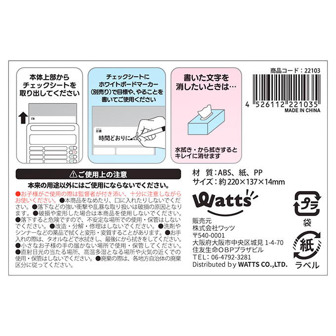 Tokinone PB.自立する!やることチェッカー 022103