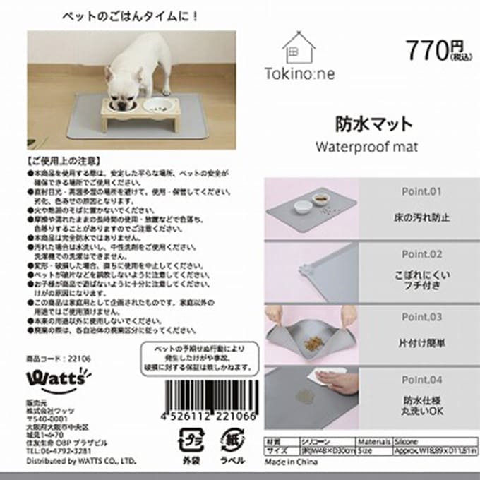Tokinone PB.防水マット 022106