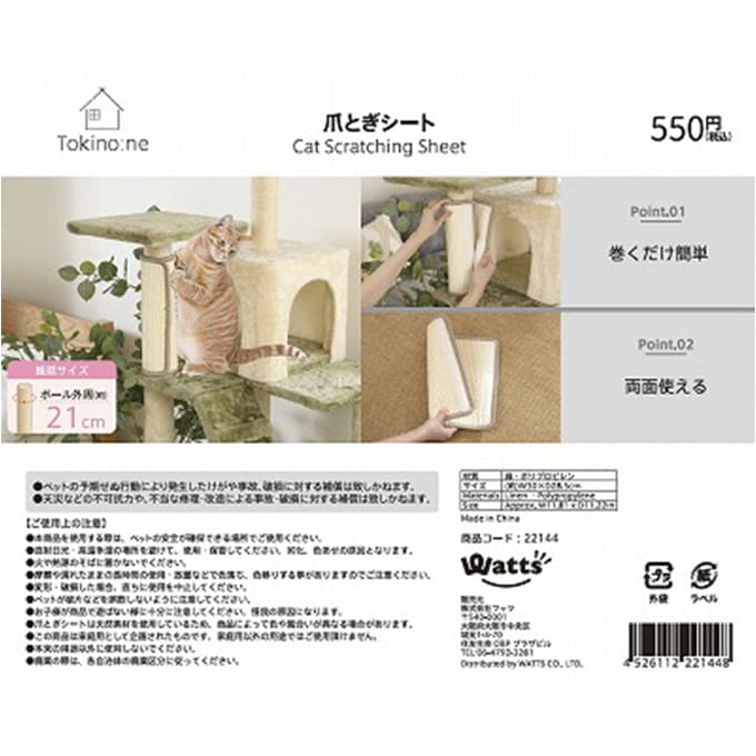 Tokinone PB.爪とぎシート 022144