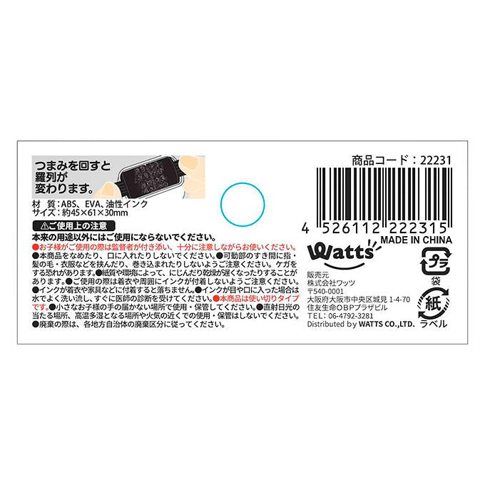 Tokinone PB.計算ローラースタンプ たし算 022231