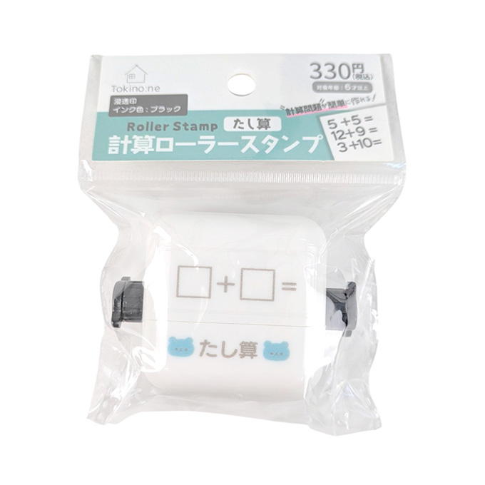 Tokinone PB.計算ローラースタンプ たし算 022231