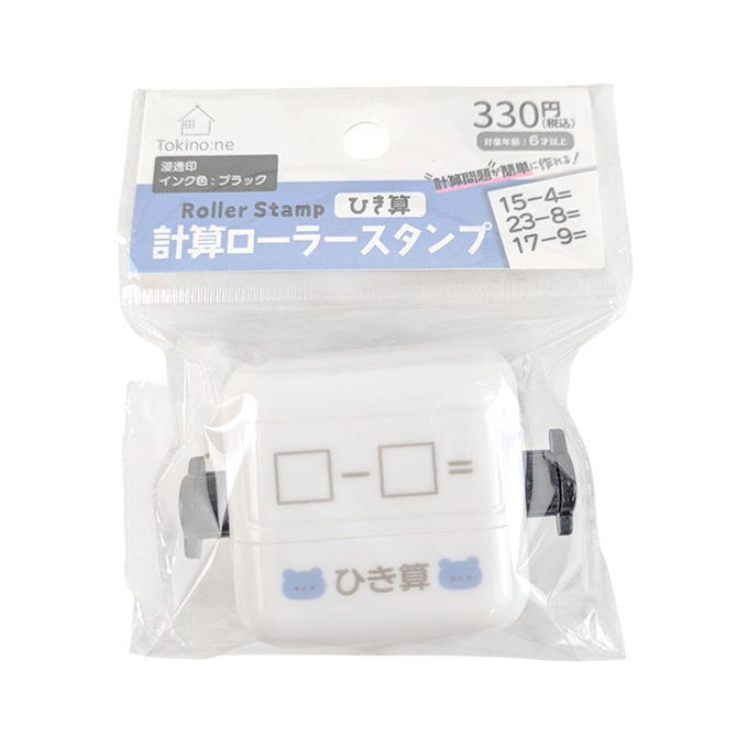 Tokinone PB.計算ローラースタンプ ひき算 022232