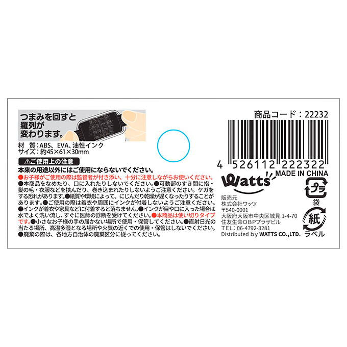 Tokinone PB.計算ローラースタンプ ひき算 022232