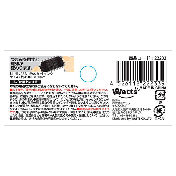 Tokinone PB.計算ローラースタンプ かけ算 022233