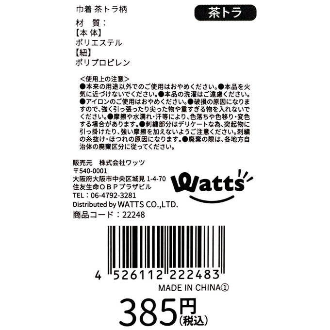 Tokinone PB.巾着 茶トラ柄 022248