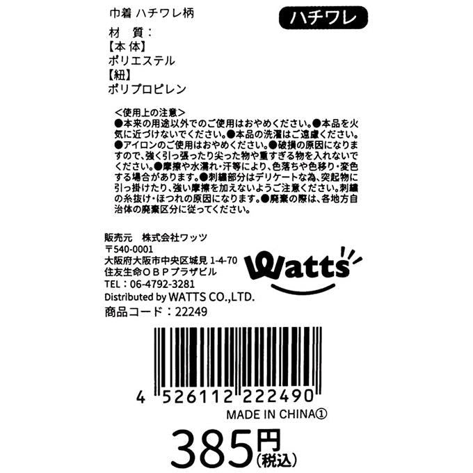 Tokinone PB.巾着 ハチワレ柄 022249