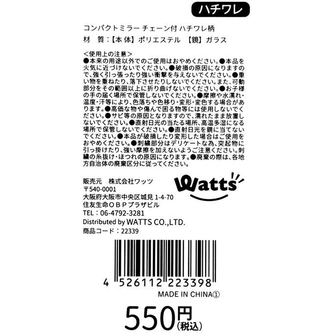 Tokinone PB.コンパクトミラー チェーン付 ハチワレ柄 022339