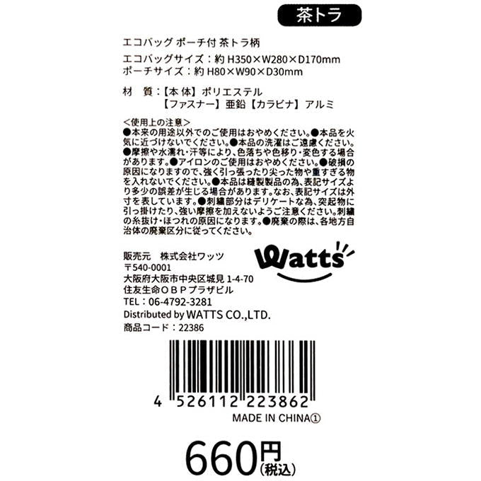 Tokinone PB.エコバッグ ポーチ付 茶トラ柄 022386