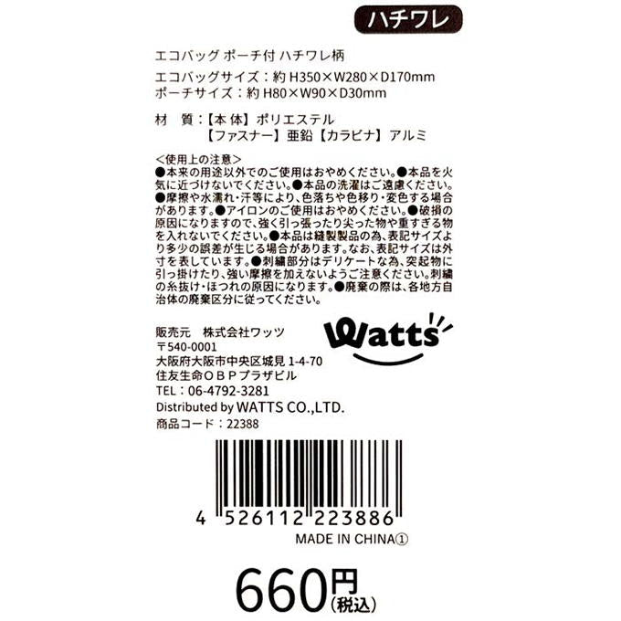 Tokinone PB.エコバッグ ポーチ付 ハチワレ柄 022388