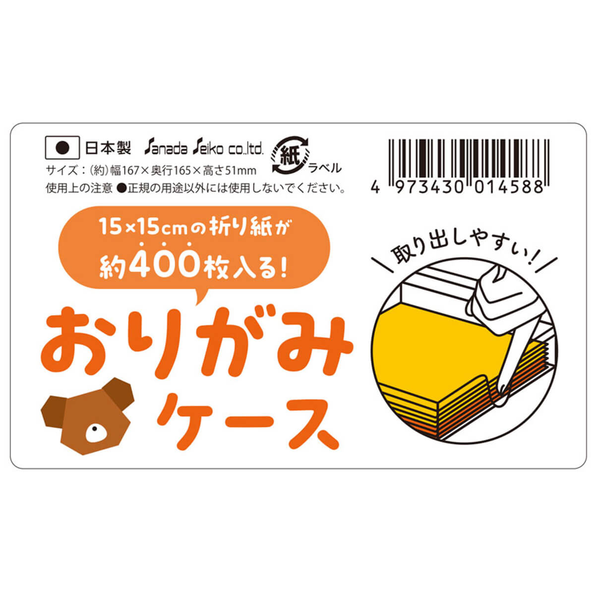 おりがみケース ハンドル付　022769
