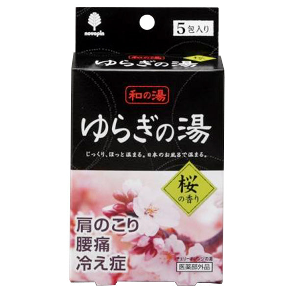 ゆらぎの湯 桜の香り  25g×5包入　23056