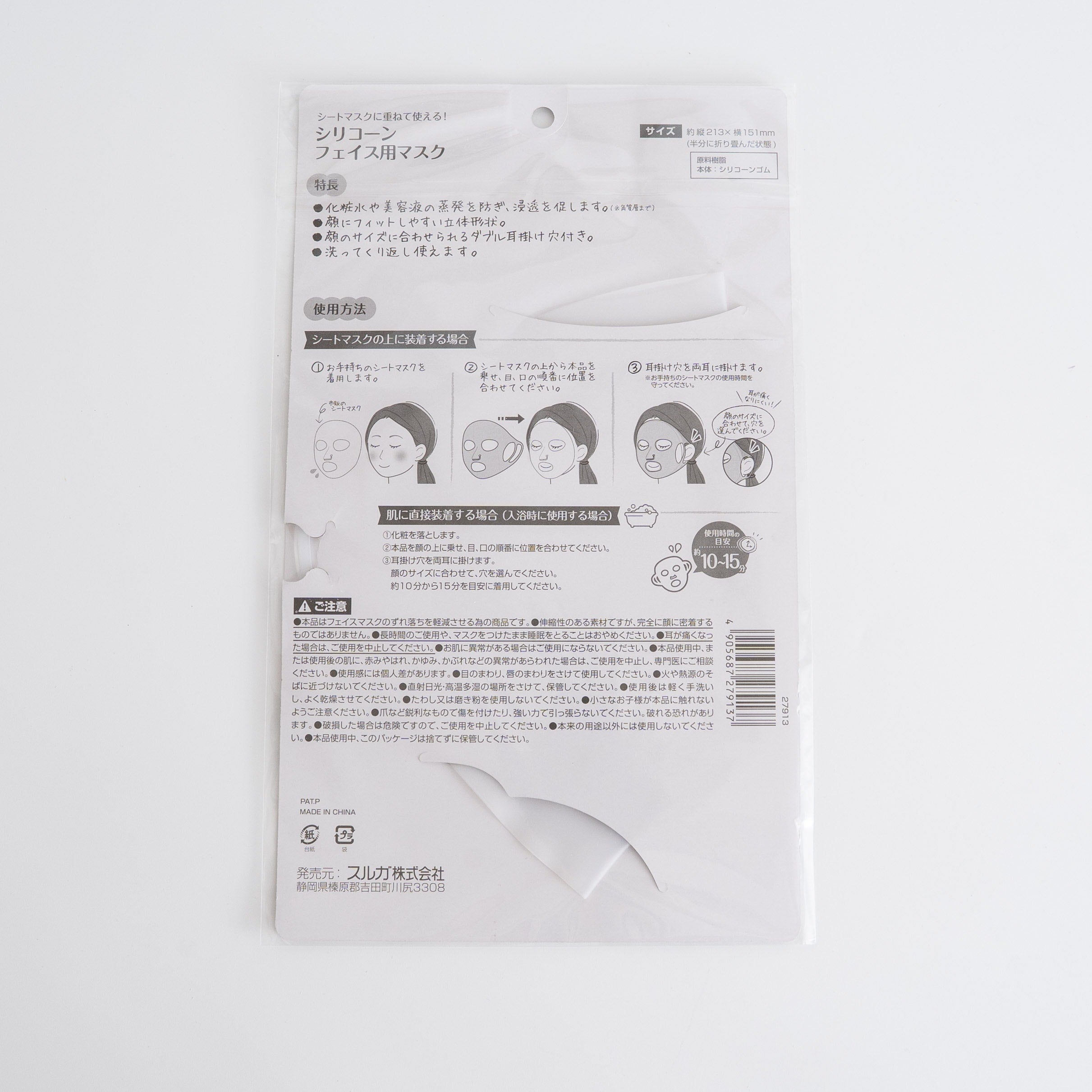 シリコンフェイス用マスク　023200
