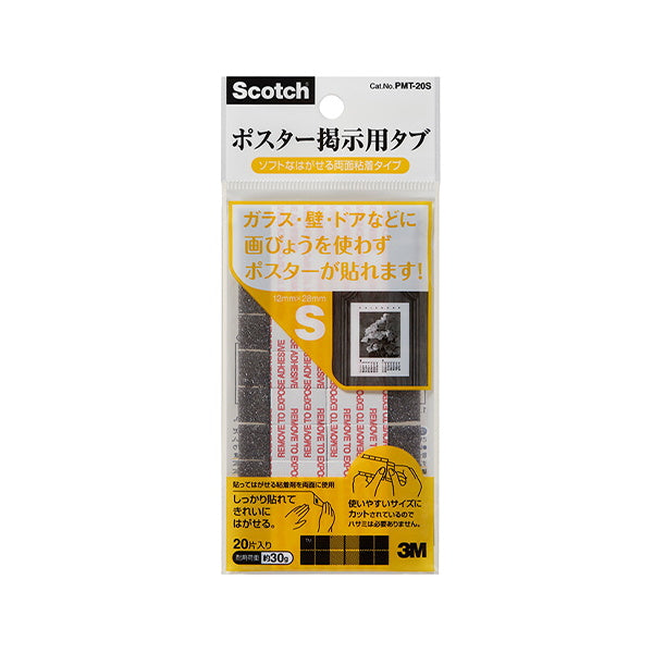 3Ｍ ポスター用両面テープ 粘着テープ スコッチ ポスター掲示用タブ ソフトタブS 20片入り　025190