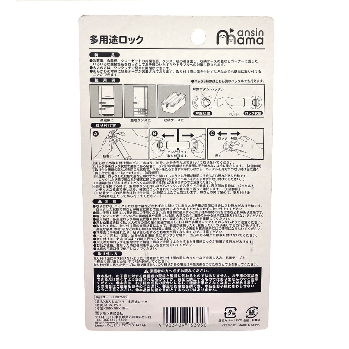 安心ママ 多用途ロック ホワイト 025639