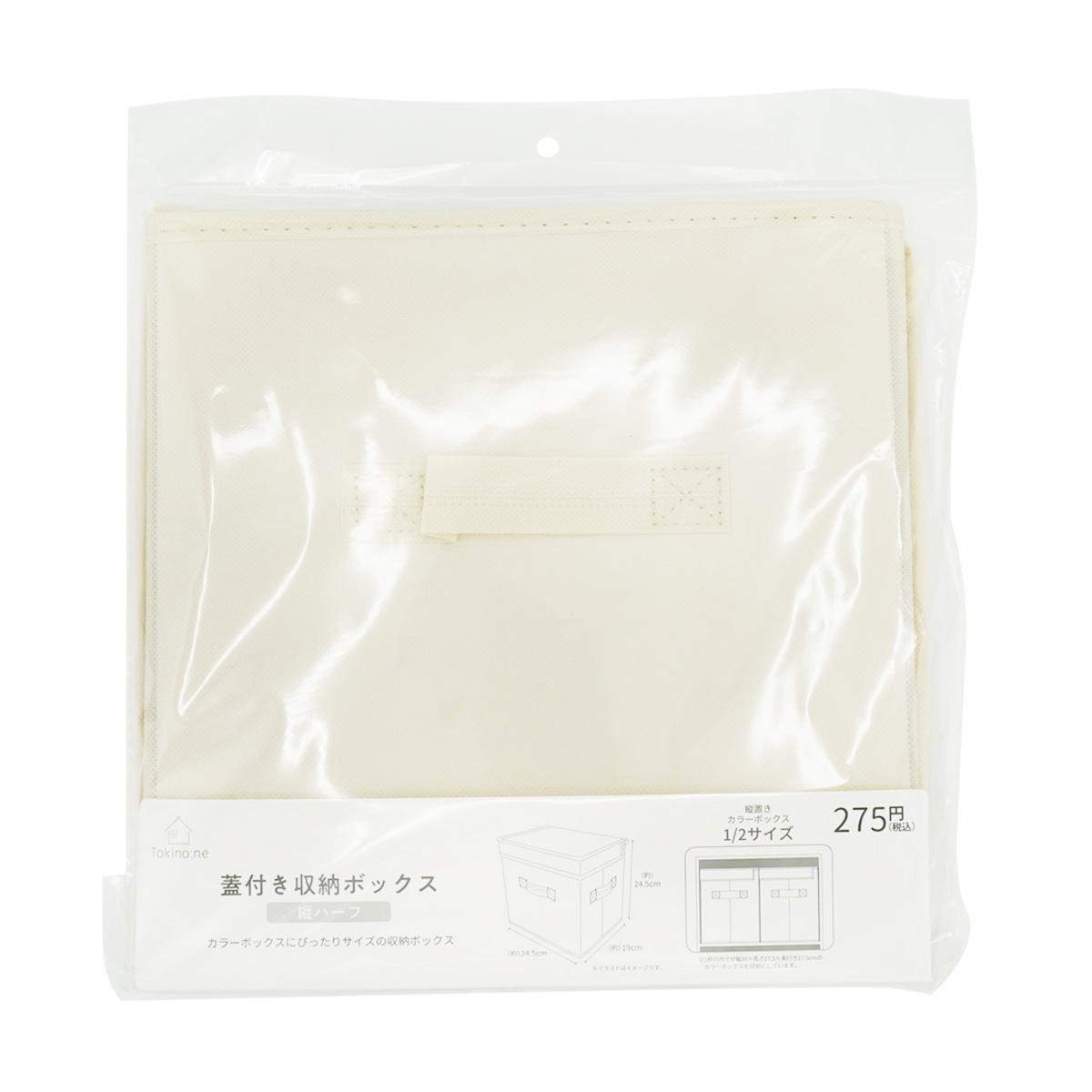 Tokinone PB.蓋付き収納ボックス縦ハーフ 025650