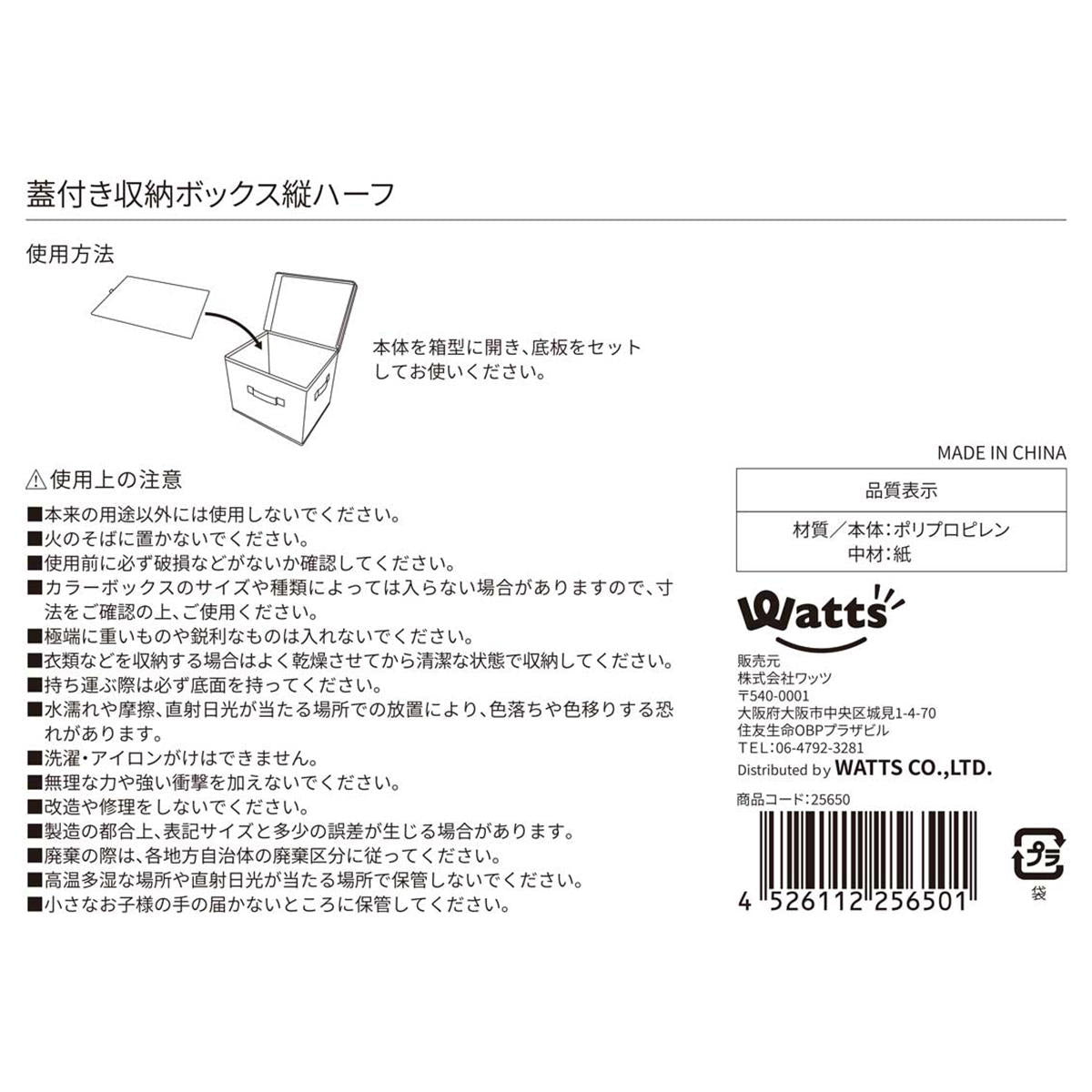 Tokinone PB.蓋付き収納ボックス縦ハーフ 025650