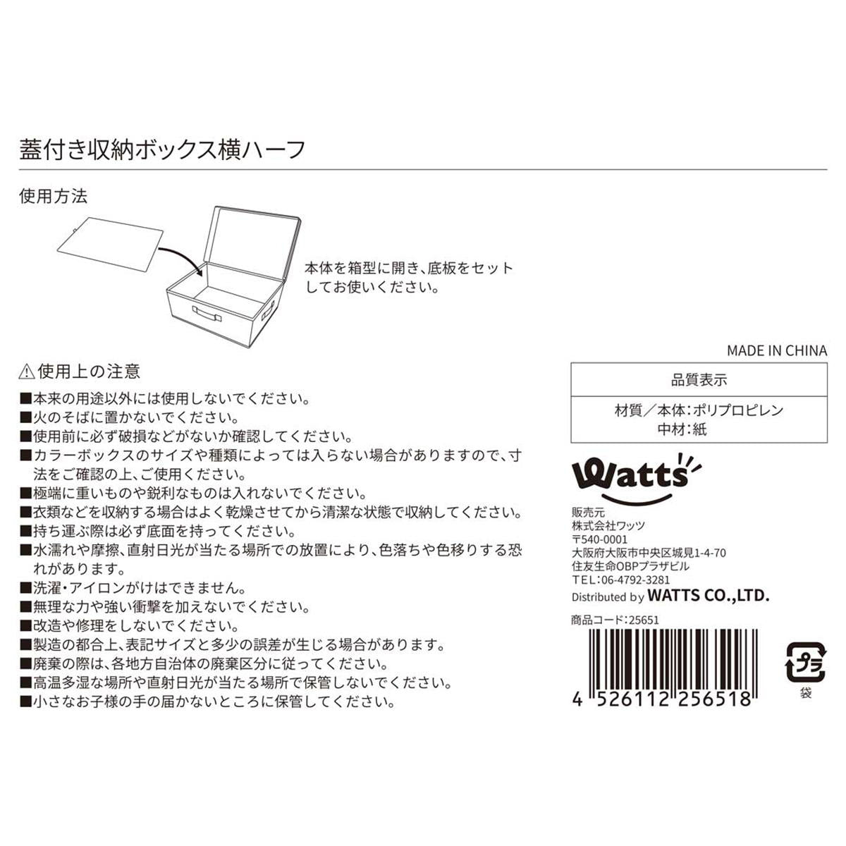 Tokinone PB.蓋付き収納ボックス横ハーフ 025651
