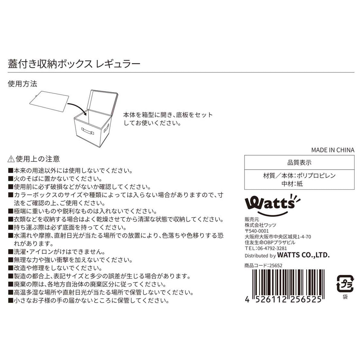 Tokinone PB.蓋付き収納ボックス レギュラー 025652