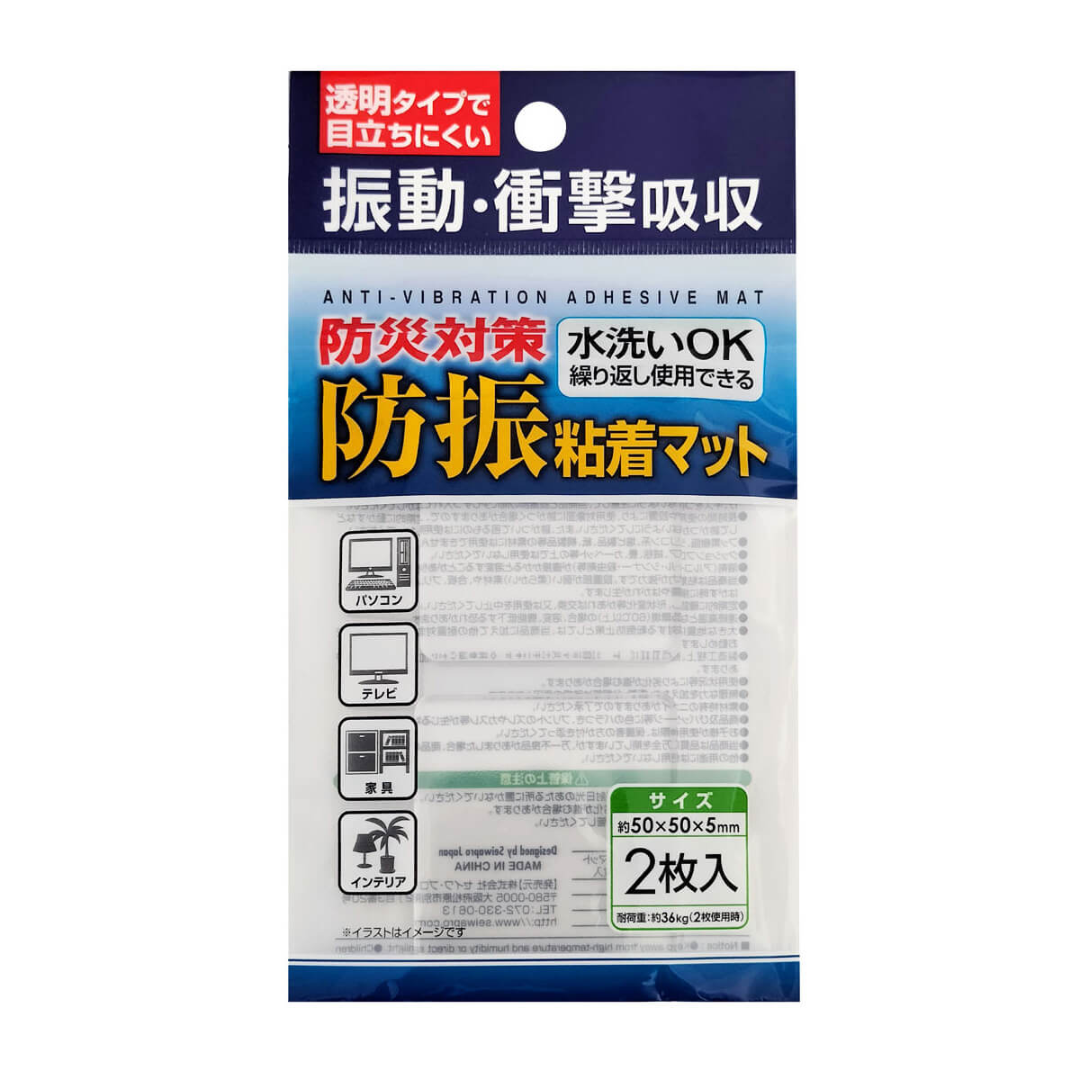 防災対策！防振粘着マット 2枚入 50×50×5mm 転倒防止