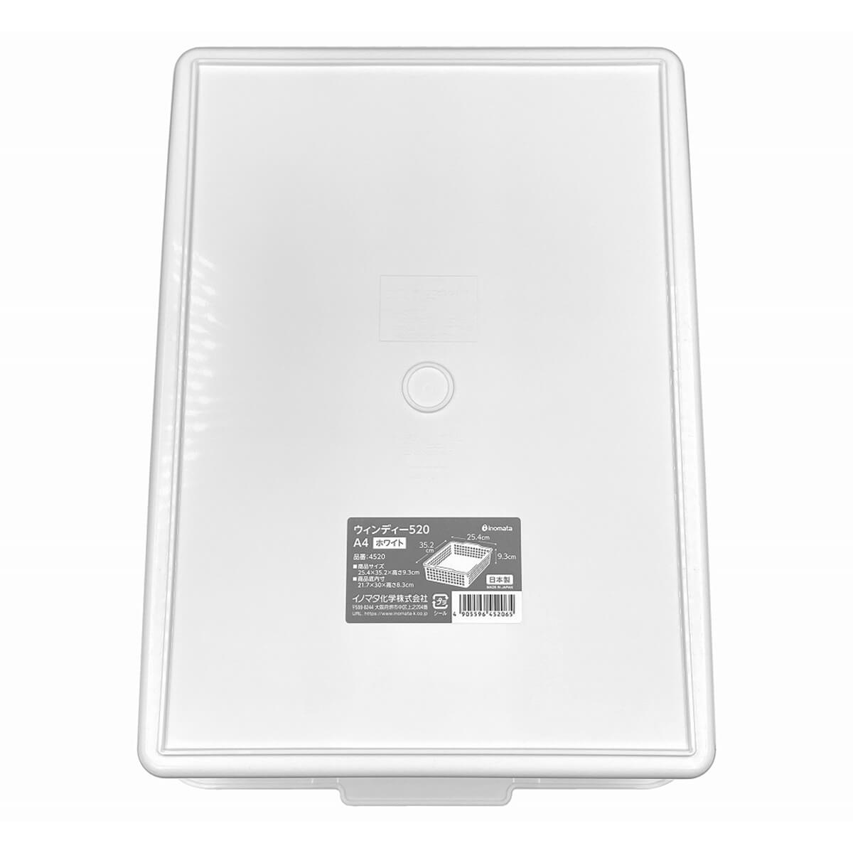 収納ケース 収納ボックス 書類収納 ウィンディーA4 ホワイト 026026