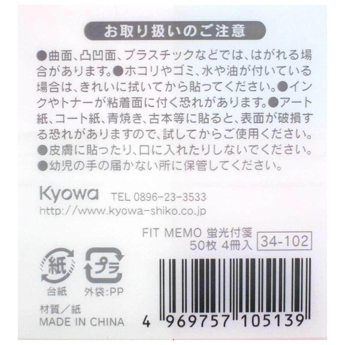 付箋 ふせん フセン FITMEMO フィットメモ 蛍光 4本 40×50mm 200枚　026232