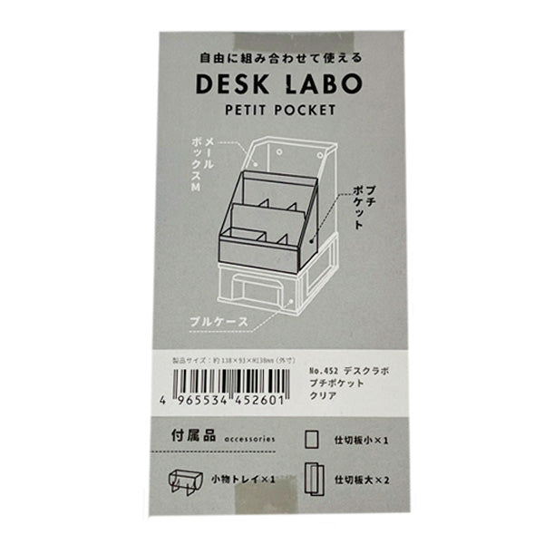 DeskLabo プチポケット クリア 卓上収納ケース　026706