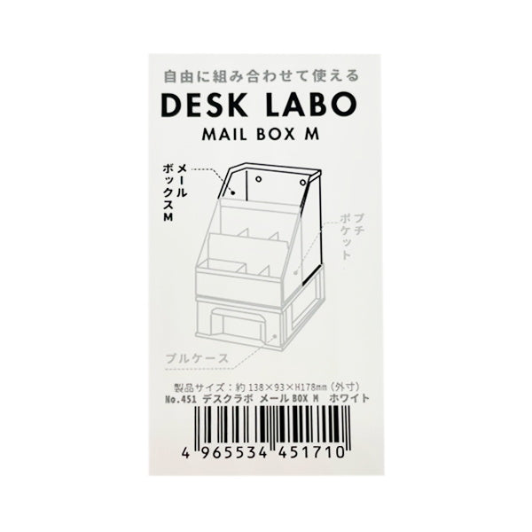 DeskLabo メールボックス M ホワイト 卓上収納ケース　026715