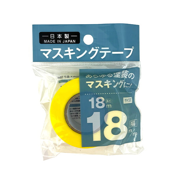 マスキングテープ黄 18×18m　026785