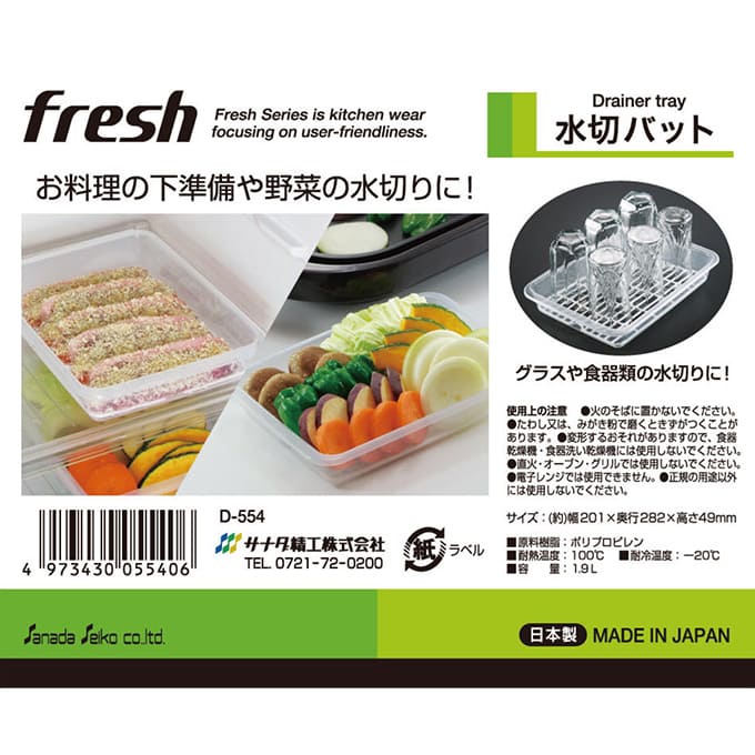水切りバット C 027363