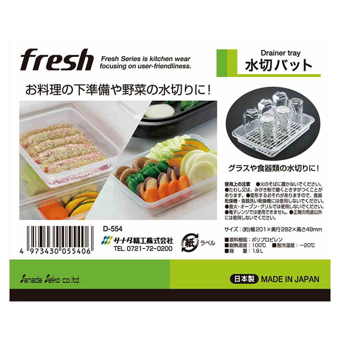 水切りバット C 027363
