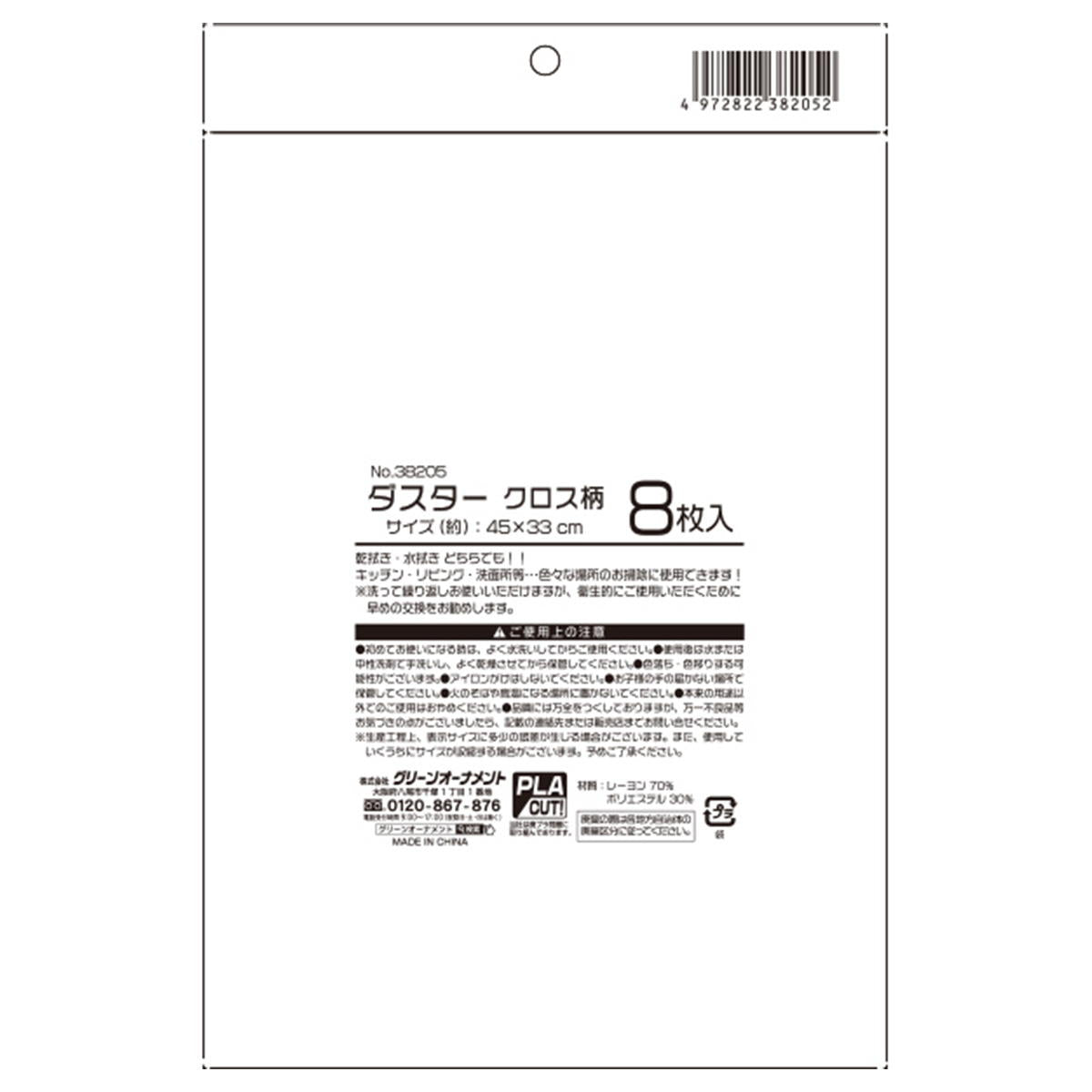 ダスター クロス柄 8枚入り 027840