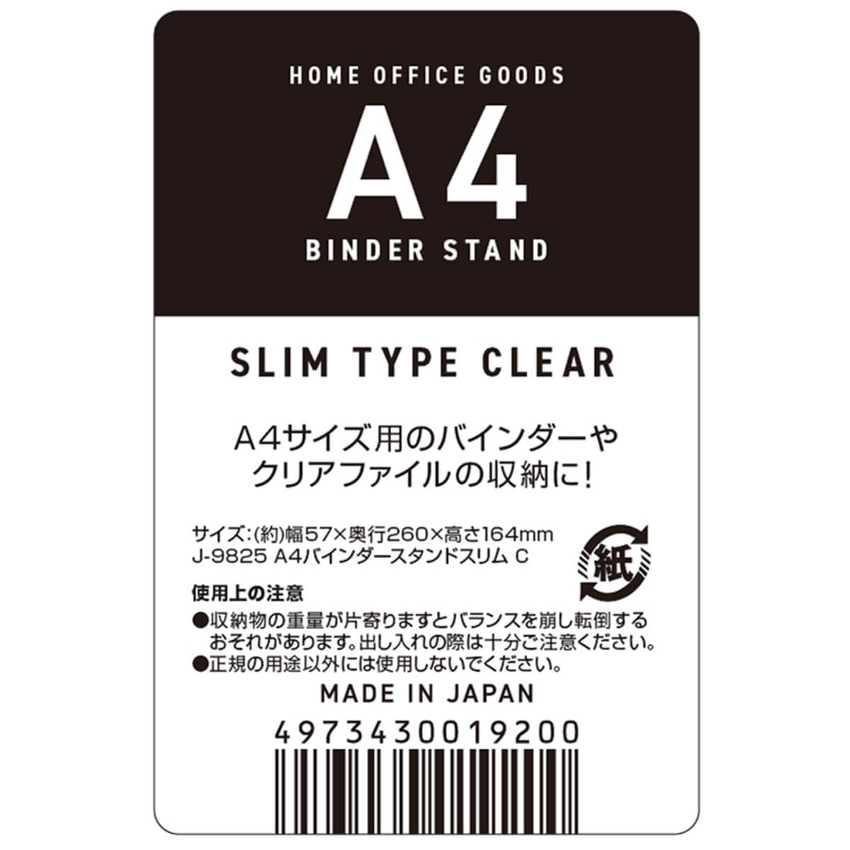 ファイルスタンド バインダー収納  A4 バインダースタンド スリム　028007